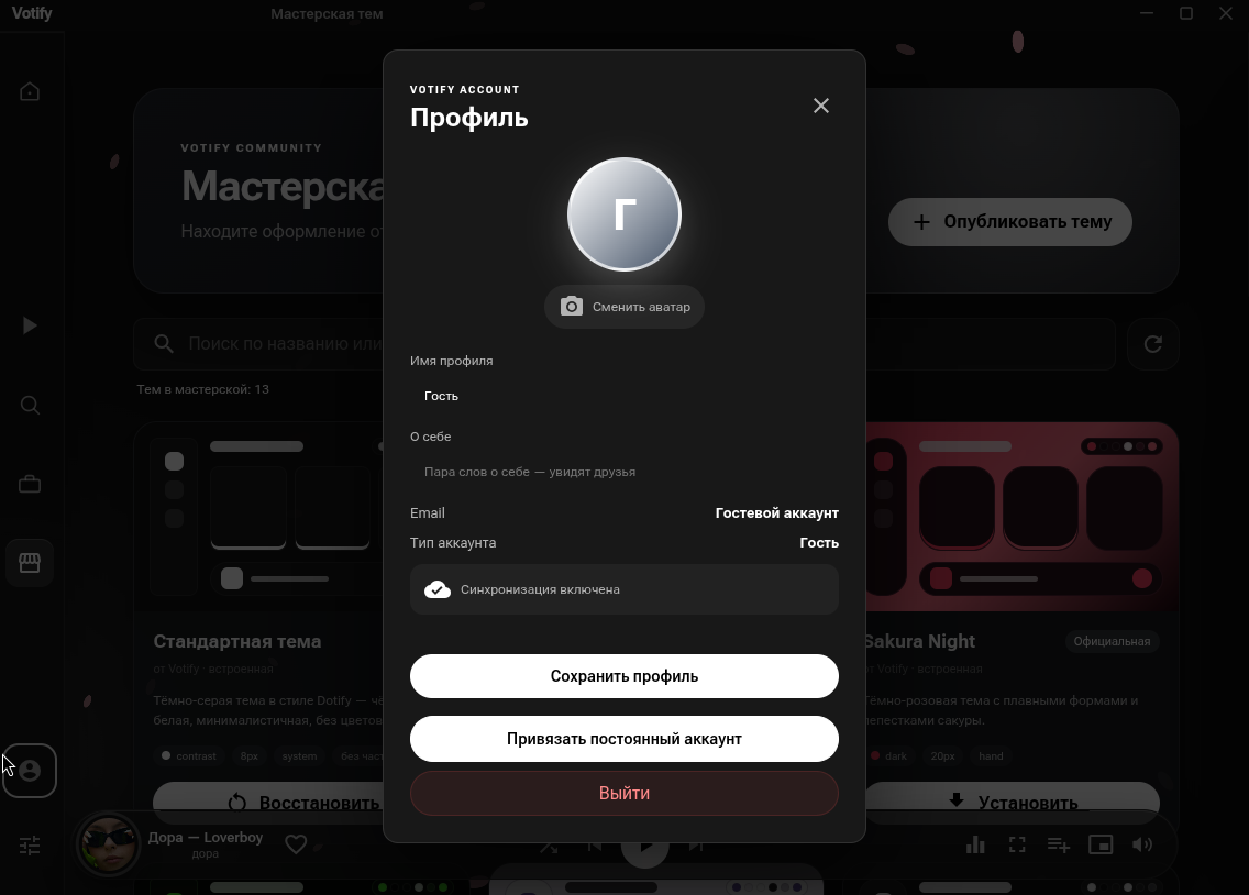 Профиль
